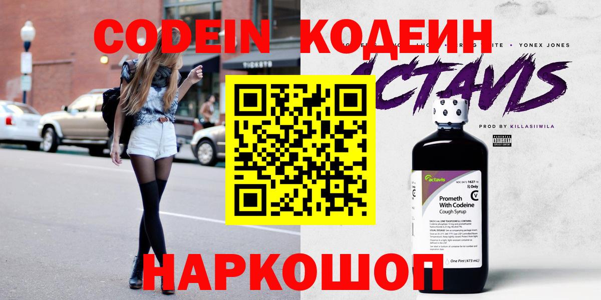 Семилуки  Кодеин напиток Lean (лин)  Вход с VPN 