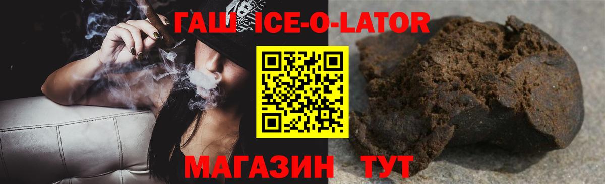 ГАШИШ  ГАШИШ Ice-O-Lator  Вход с VPN  Семилуки 