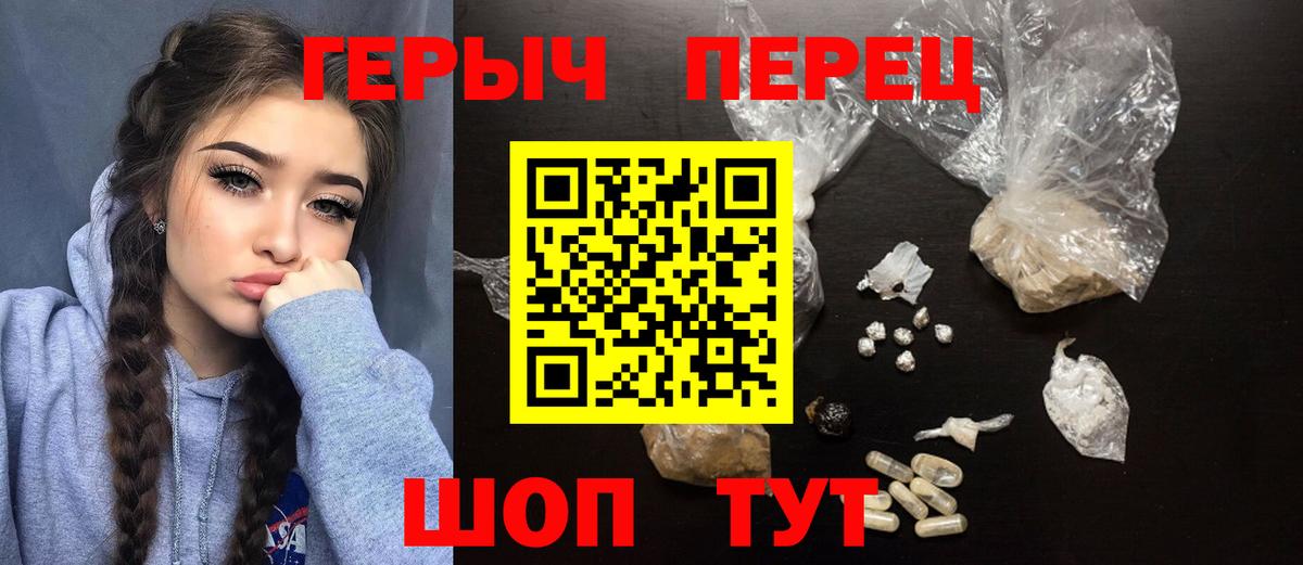 ГЕРОИН герыч Семилуки